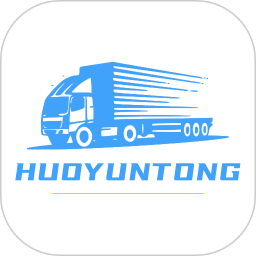 货运通平台助手2026官方新版图标