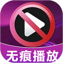 免费高清无痕播放器2026官方新版图标