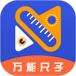 万能尺子测量工具2026官方新版图标