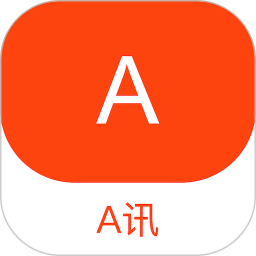 A讯2025官方新版图标