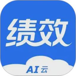 ai云绩效2026官方新版图标