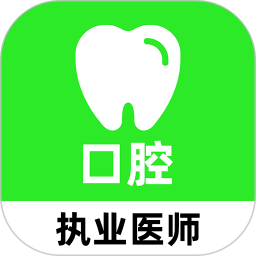 口腔执业医师刷题库2026官方新版图标