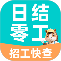 附近日结零工2025官方新版图标
