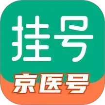 京医号医院预约挂号2026官方新版图标