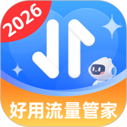 好用流量2026官方新版图标