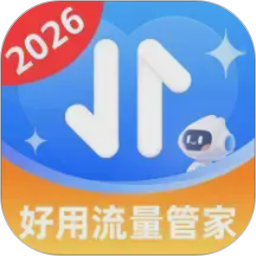 好用流量2026官方新版图标