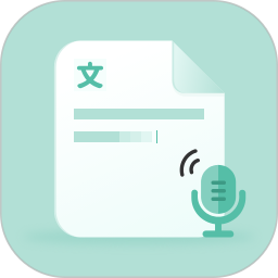 语音转文字高手2026官方新版图标