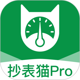 抄表猫Pro2026官方新版图标