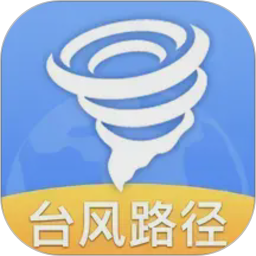 台风轨迹天气查2026官方新版图标