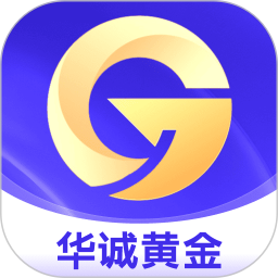 华诚黄金2025官方新版图标