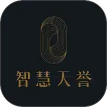 智慧天誉2026官方新版图标