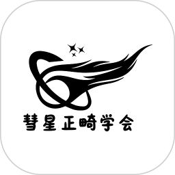 彗星正畸学会2026官方新版图标