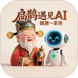 扁鹊遇见AI2026官方新版图标