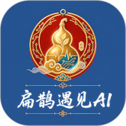 扁鹊遇见AI2026官方新版图标