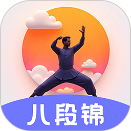 八段锦8式教程2026官方新版图标