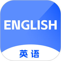 天学英语2026官方新版图标