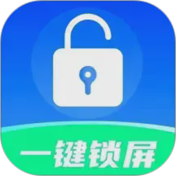 一键快捷锁屏2026官方新版图标