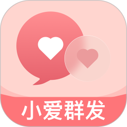 小爱群发2026官方新版图标