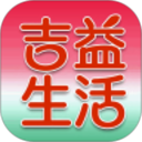 吉益生活2026官方新版图标