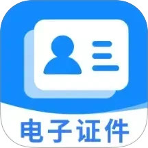 电子证件管理助手2026官方新版图标