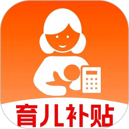 育儿补贴计算器2026官方新版图标