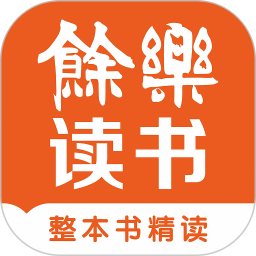 余乐读书2026官方新版图标