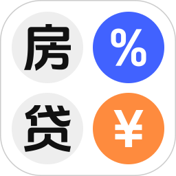 个人房贷Lpr公积金计算器2026官方新版图标