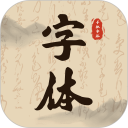 手机字体2026官方新版图标