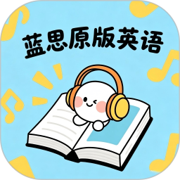 蓝思原版英语2026官方新版图标