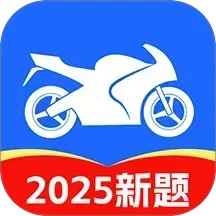 摩托车驾考题典2025官方新版图标