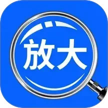 手机文字放大镜2025官方新版图标