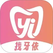 找牙依2025官方新版图标