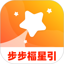 步步福星引2026官方新版图标