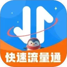 快速流量通2026官方新版图标