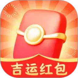 吉运红包2026官方新版图标