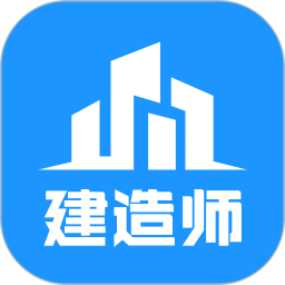 二建建造师2026官方新版图标