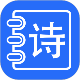 古诗打卡2026官方新版图标