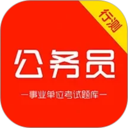 公务员行测刷题库2026官方新版图标