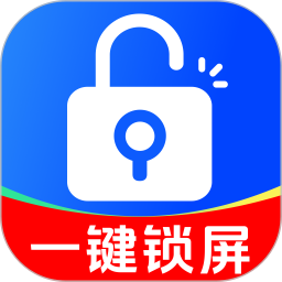 一键锁屏快捷通2026官方新版图标