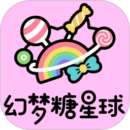 幻梦糖星球2025官方新版图标