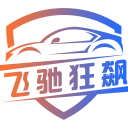 飞驰狂飙2025官方新版图标