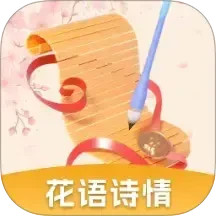 花语诗情2026官方新版图标