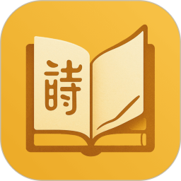 诗歌本精读2026官方新版图标
