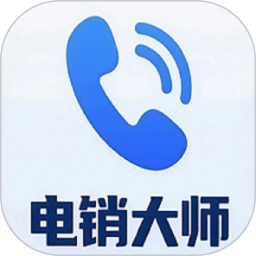 电销大师2026官方新版图标