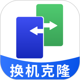 手机克隆绿色助手2026官方新版图标