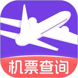 特价实时机票查2025官方新版图标