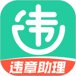 交通违章电子助理2026官方新版图标