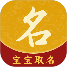 龙凤宝宝取名2025官方新版图标