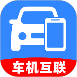 免费智能手车互联2026官方新版图标
