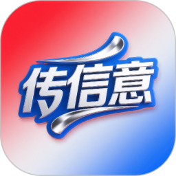传信意2026官方新版图标